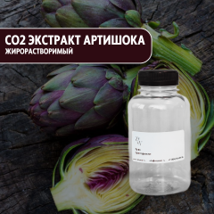 CO2 экстракт Артишока жирорастворимый